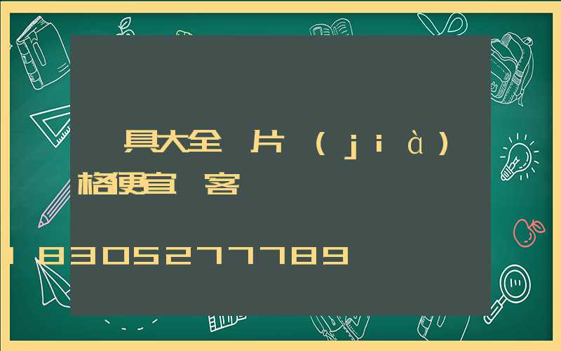 燈具大全圖片價(jià)格便宜 客廳燈